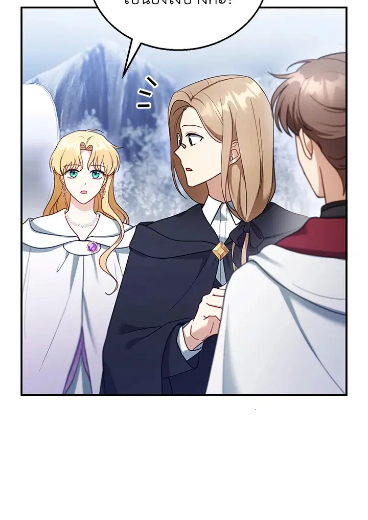 I Plan to Divorce My Villain Husband but We Have A Child ตอนที่ 20 หน้า 3