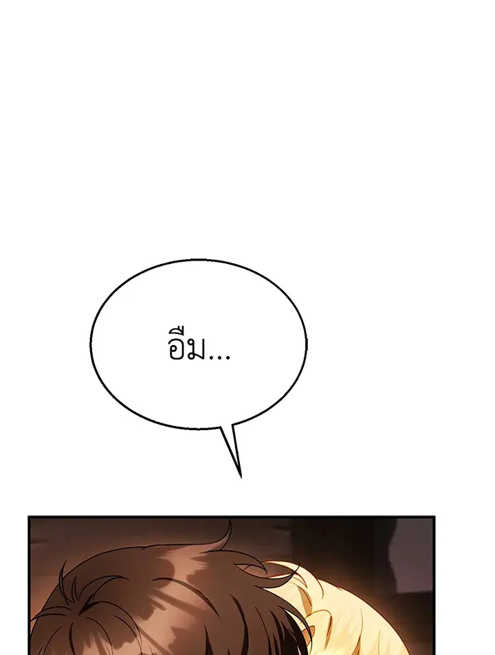 I Plan to Divorce My Villain Husband but We Have A Child ตอนที่ 22 หน้า 1