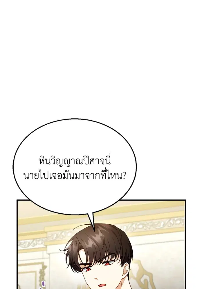 I Plan to Divorce My Villain Husband but We Have A Child ตอนที่ 23 หน้า 1