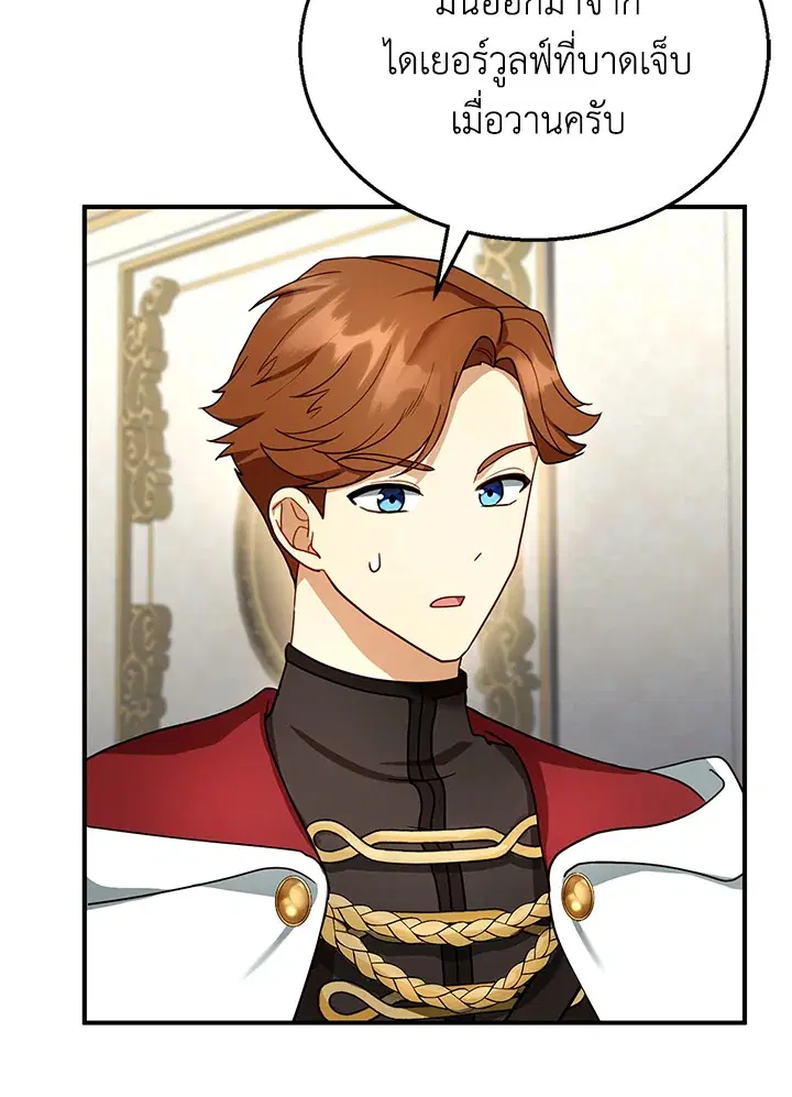 I Plan to Divorce My Villain Husband but We Have A Child ตอนที่ 23 หน้า 3