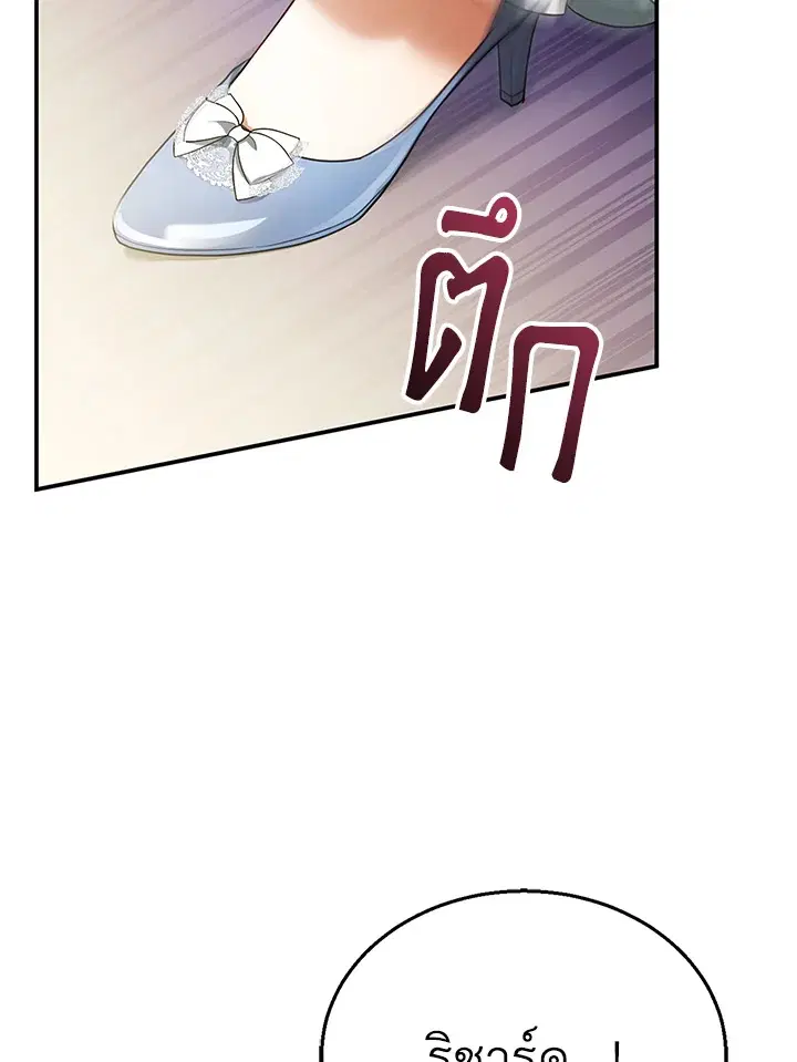 I Plan to Divorce My Villain Husband but We Have A Child ตอนที่ 24 หน้า 2