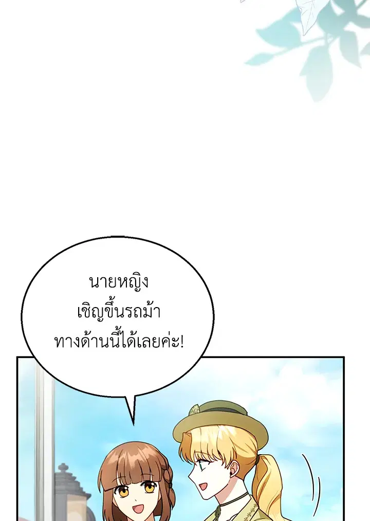 I Plan to Divorce My Villain Husband but We Have A Child ตอนที่ 25 หน้า 3