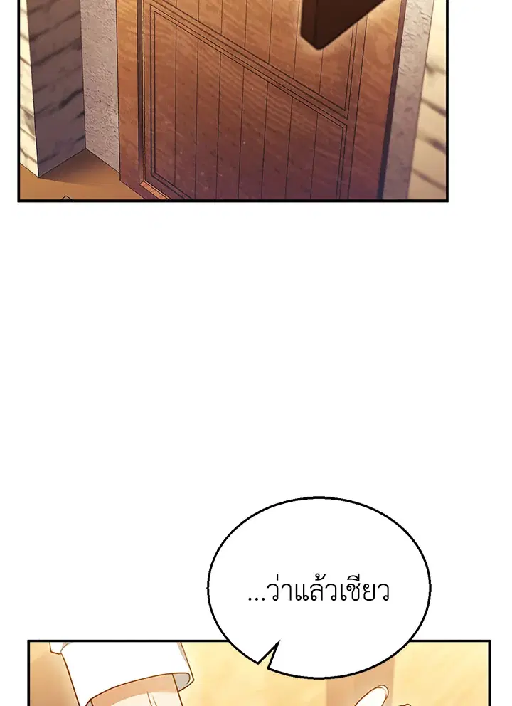 I Plan to Divorce My Villain Husband but We Have A Child ตอนที่ 26 หน้า 2