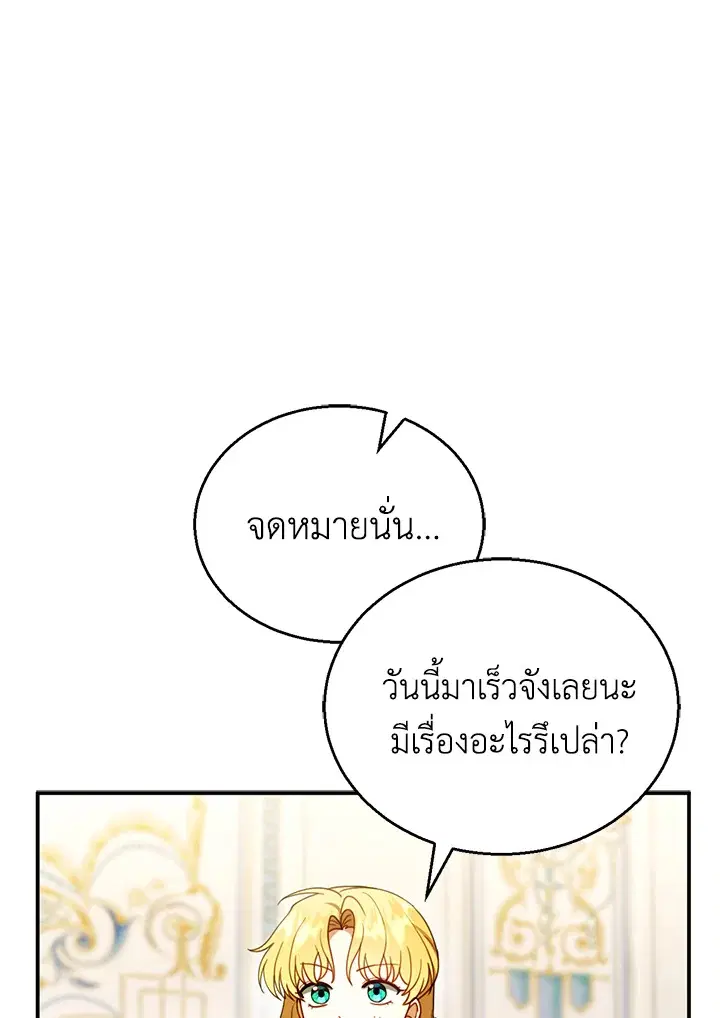 I Plan to Divorce My Villain Husband but We Have A Child ตอนที่ 27 หน้า 1