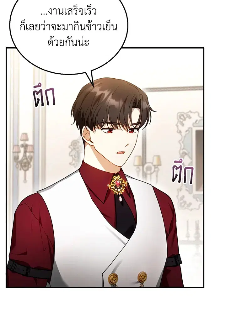 I Plan to Divorce My Villain Husband but We Have A Child ตอนที่ 27 หน้า 3