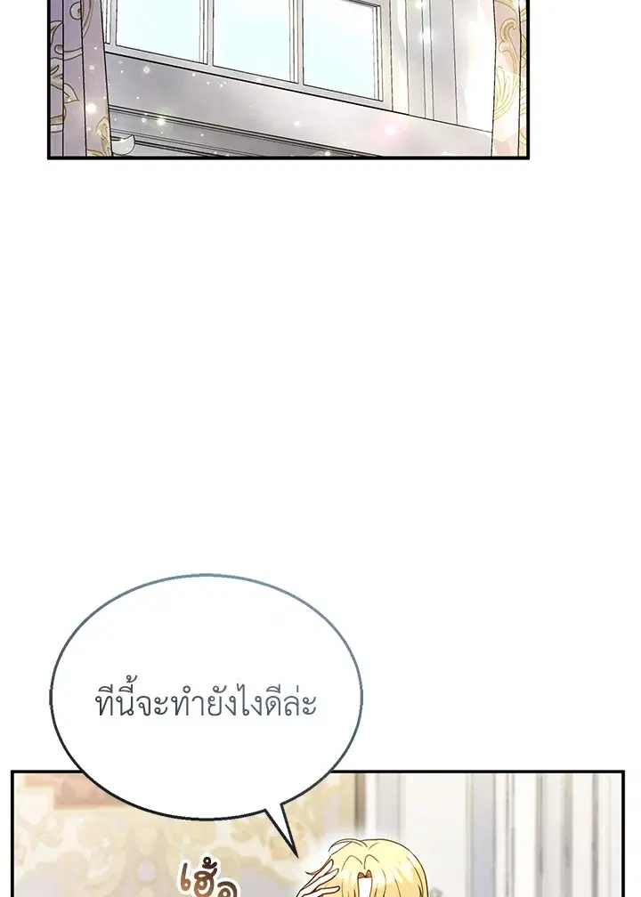 I Plan to Divorce My Villain Husband but We Have A Child ตอนที่ 28 หน้า 2