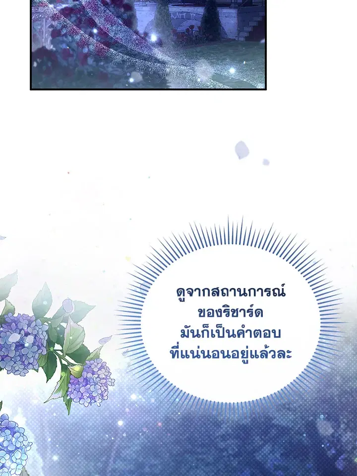I Plan to Divorce My Villain Husband but We Have A Child ตอนที่ 29 หน้า 2