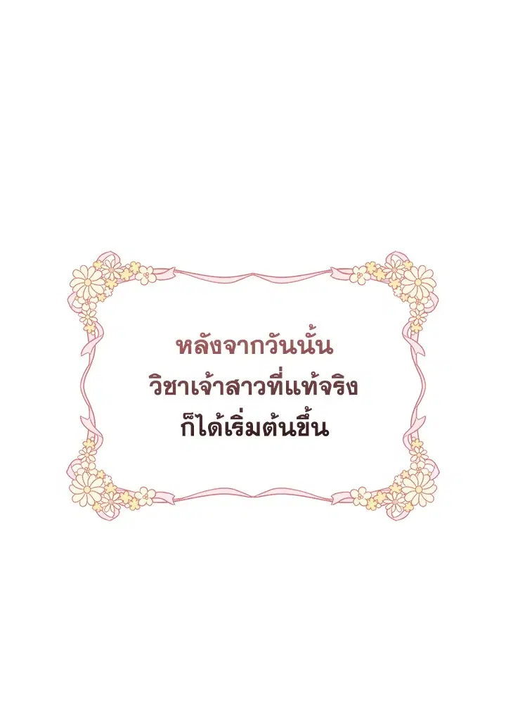 I Plan to Divorce My Villain Husband but We Have A Child ตอนที่ 3 หน้า 1