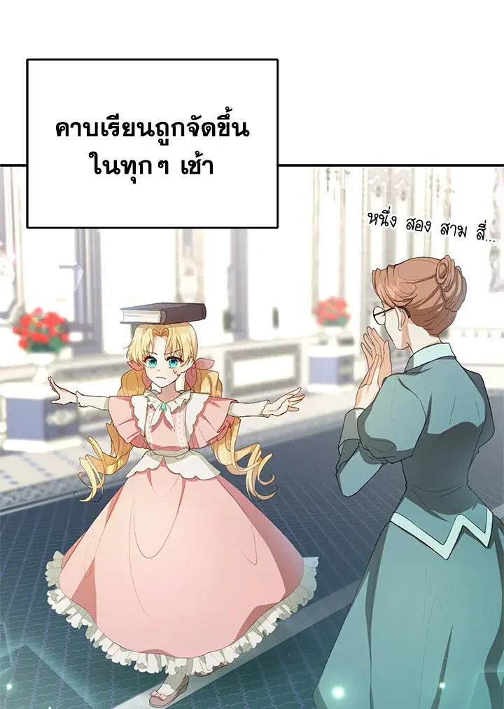 I Plan to Divorce My Villain Husband but We Have A Child ตอนที่ 3 หน้า 2