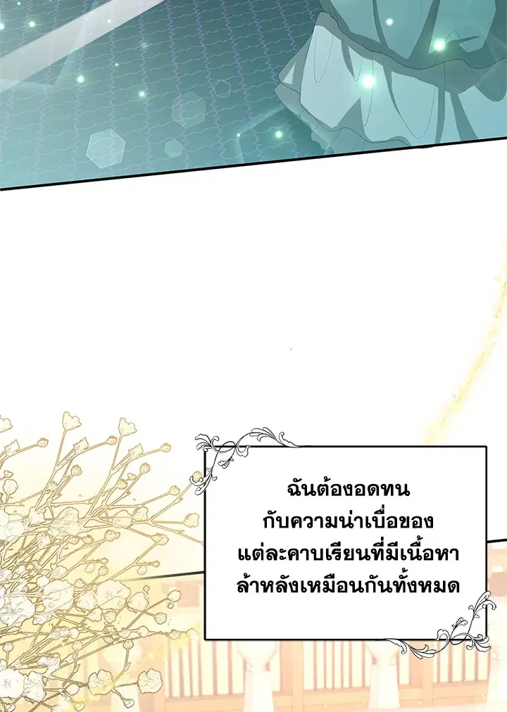 I Plan to Divorce My Villain Husband but We Have A Child ตอนที่ 3 หน้า 3