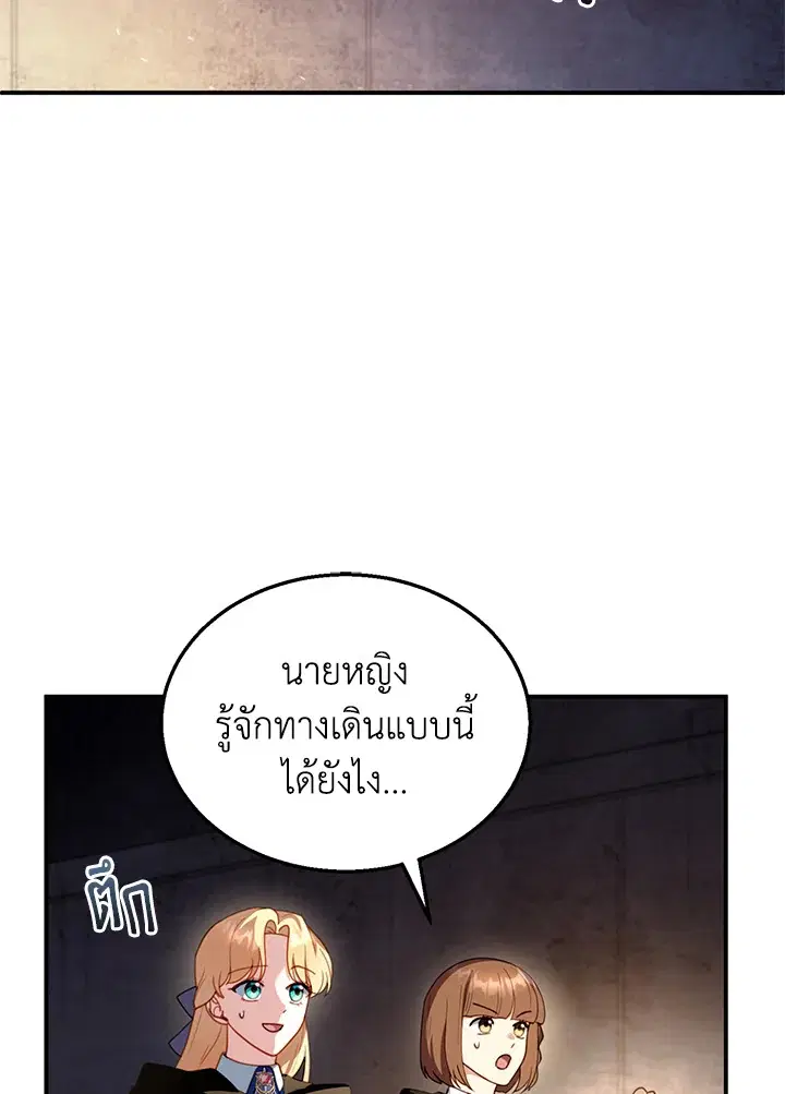 I Plan to Divorce My Villain Husband but We Have A Child ตอนที่ 30 หน้า 2