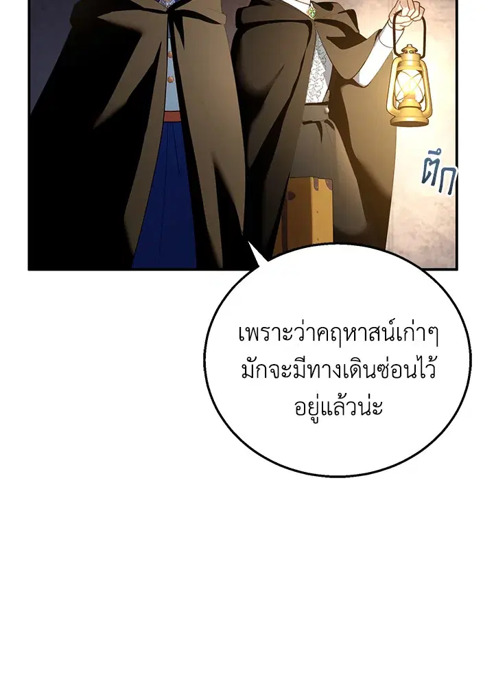 I Plan to Divorce My Villain Husband but We Have A Child ตอนที่ 30 หน้า 3