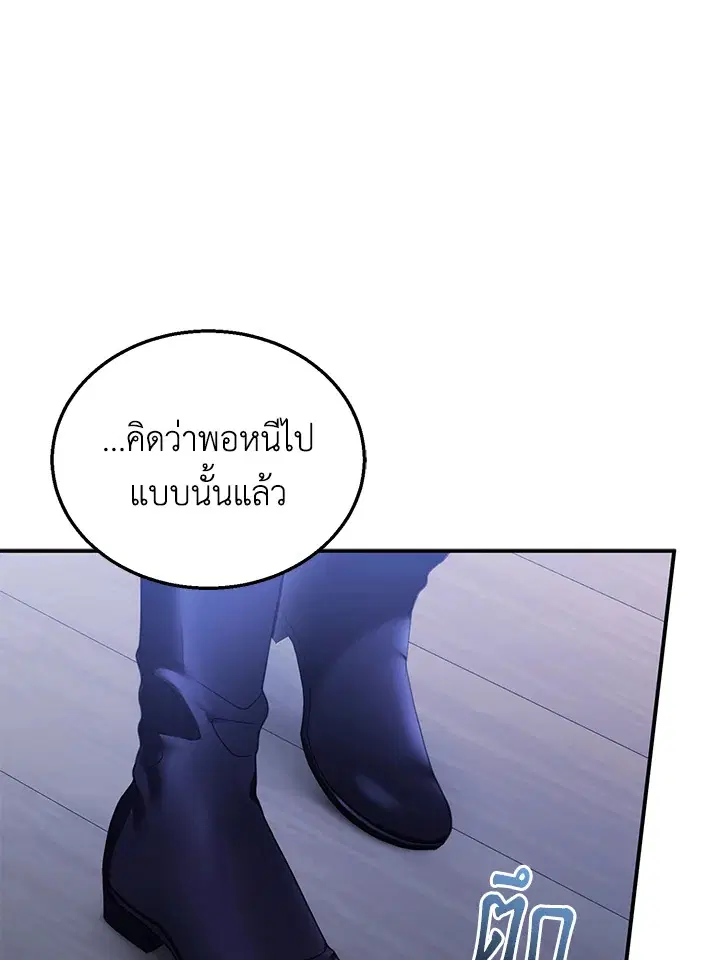 I Plan to Divorce My Villain Husband but We Have A Child ตอนที่ 33 หน้า 1
