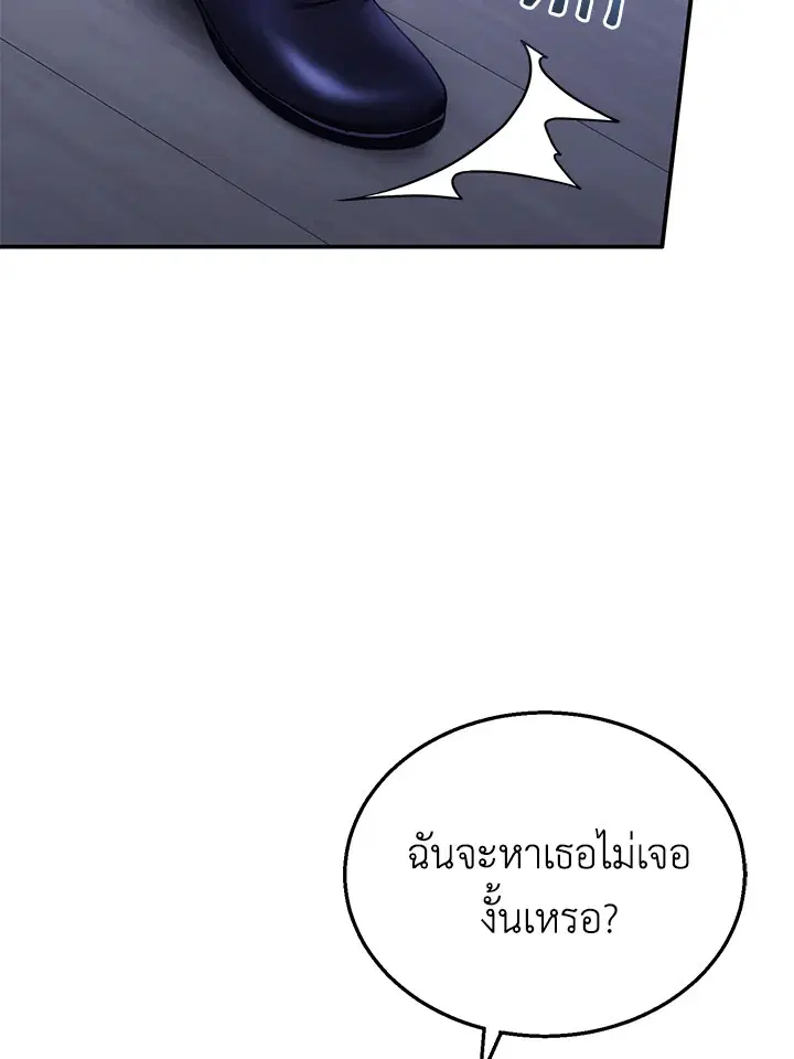I Plan to Divorce My Villain Husband but We Have A Child ตอนที่ 33 หน้า 2