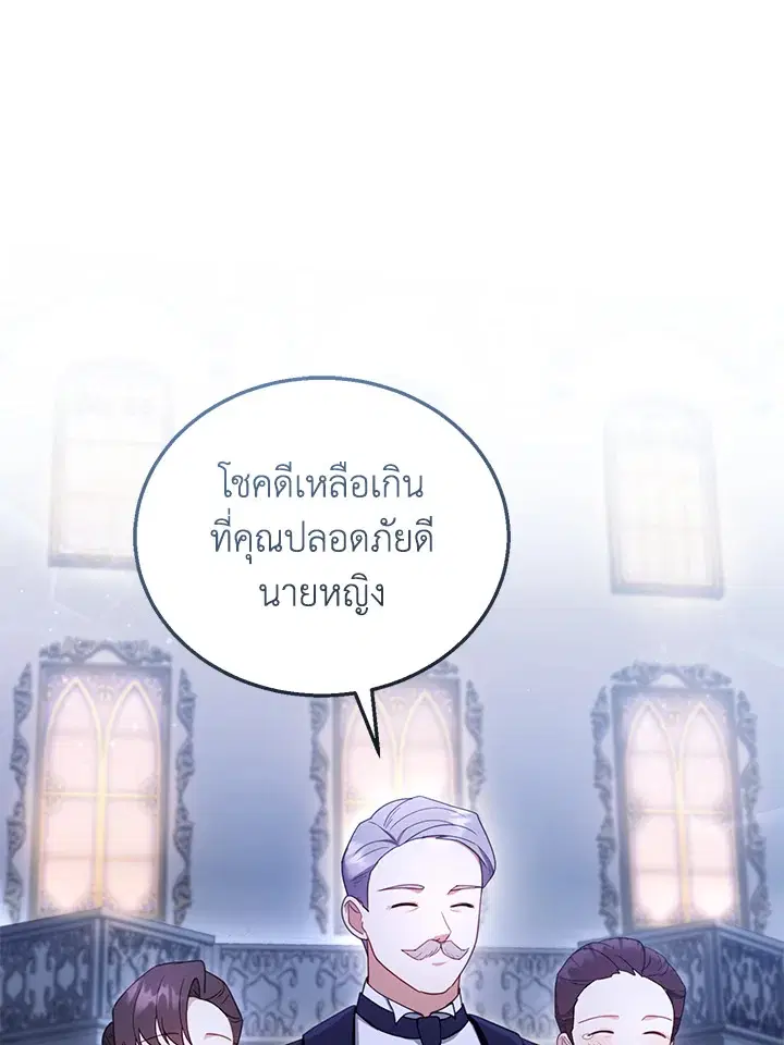 I Plan to Divorce My Villain Husband but We Have A Child ตอนที่ 34 หน้า 1