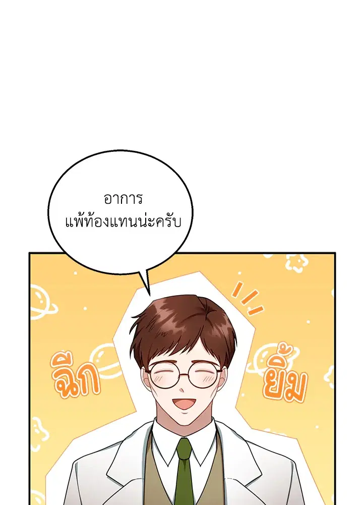 I Plan to Divorce My Villain Husband but We Have A Child ตอนที่ 35 หน้า 1