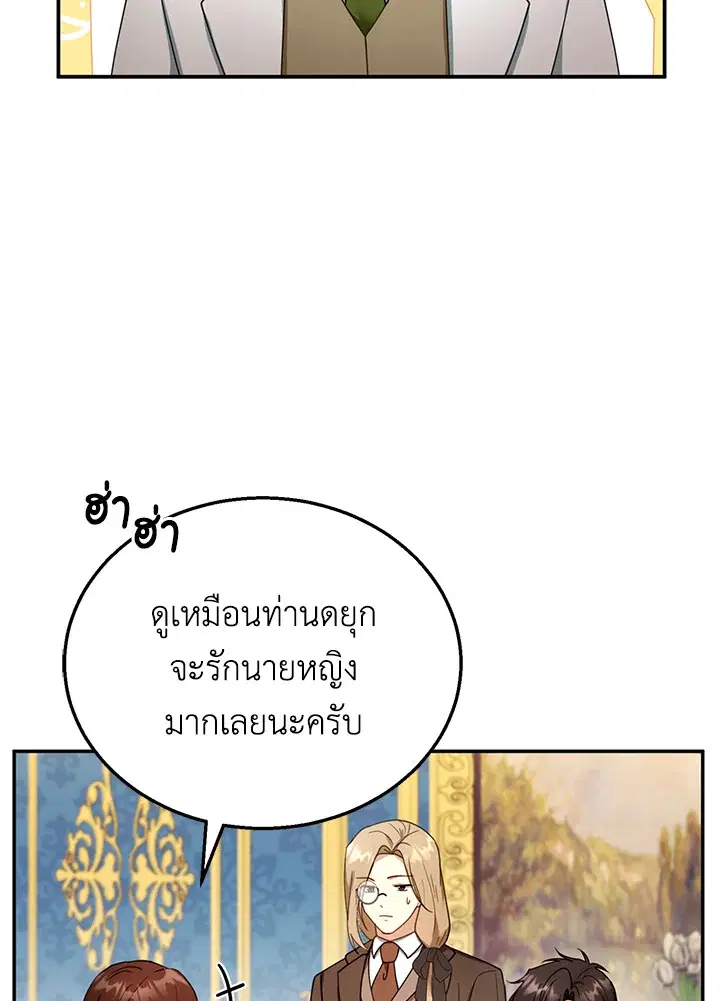 I Plan to Divorce My Villain Husband but We Have A Child ตอนที่ 35 หน้า 2