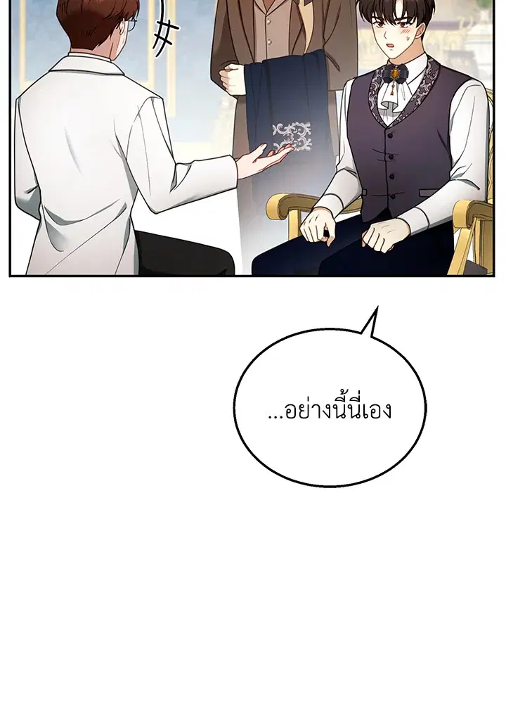 I Plan to Divorce My Villain Husband but We Have A Child ตอนที่ 35 หน้า 3