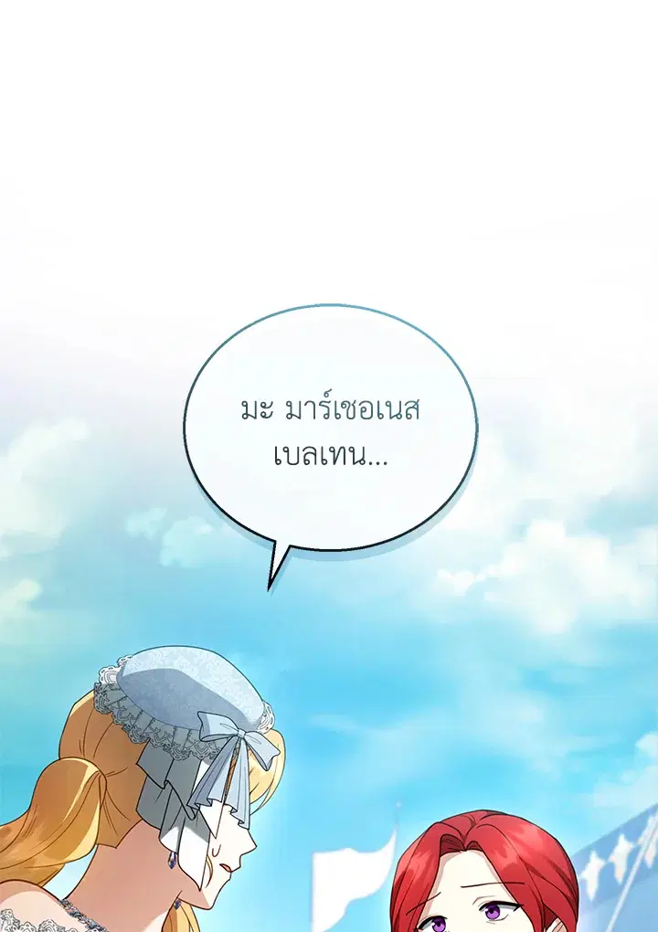 I Plan to Divorce My Villain Husband but We Have A Child ตอนที่ 37 หน้า 1