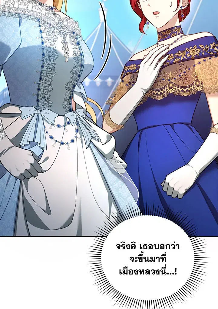I Plan to Divorce My Villain Husband but We Have A Child ตอนที่ 37 หน้า 2