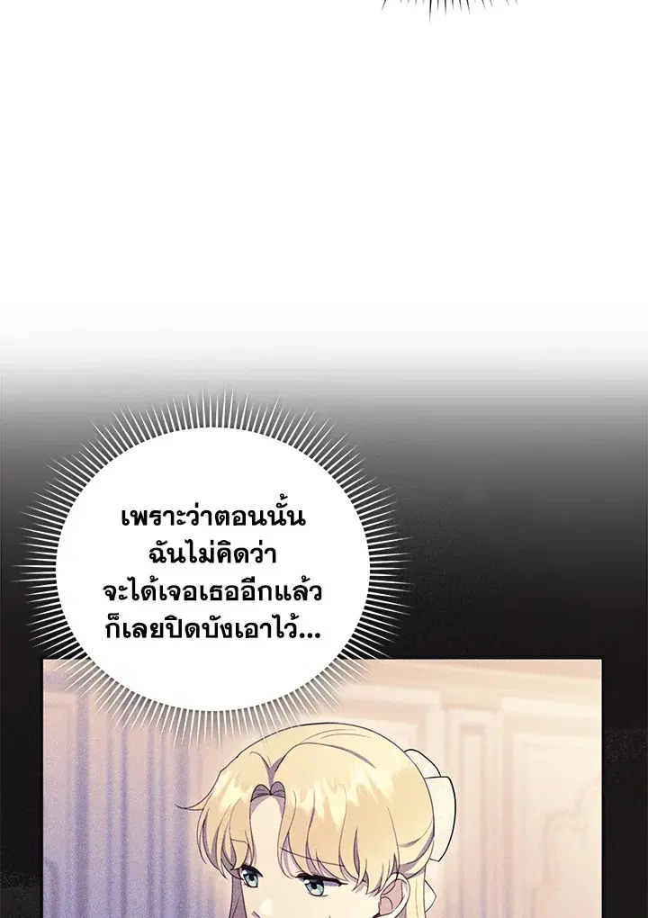 I Plan to Divorce My Villain Husband but We Have A Child ตอนที่ 37 หน้า 3
