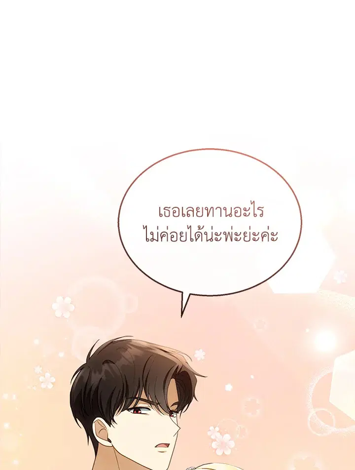 I Plan to Divorce My Villain Husband but We Have A Child ตอนที่ 39 หน้า 1