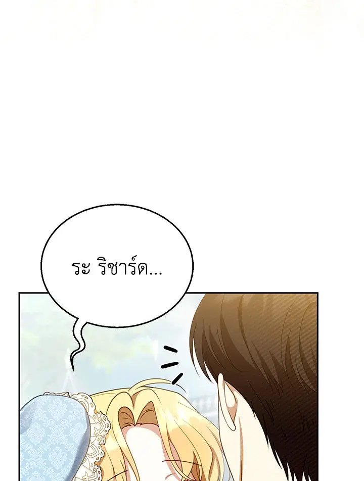 I Plan to Divorce My Villain Husband but We Have A Child ตอนที่ 39 หน้า 3