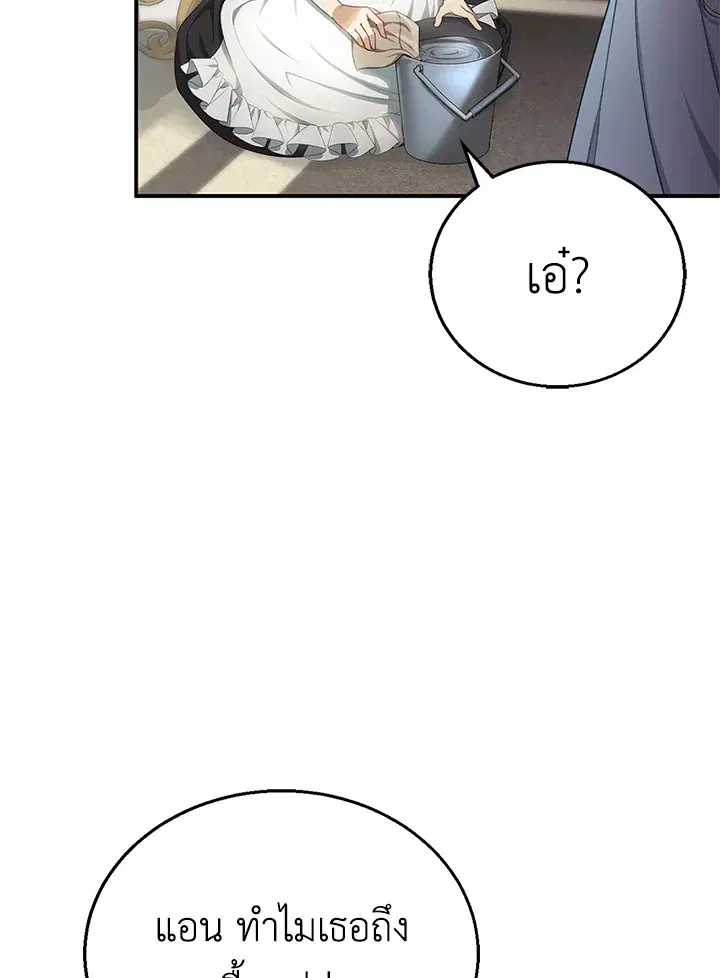 I Plan to Divorce My Villain Husband but We Have A Child ตอนที่ 4 หน้า 3