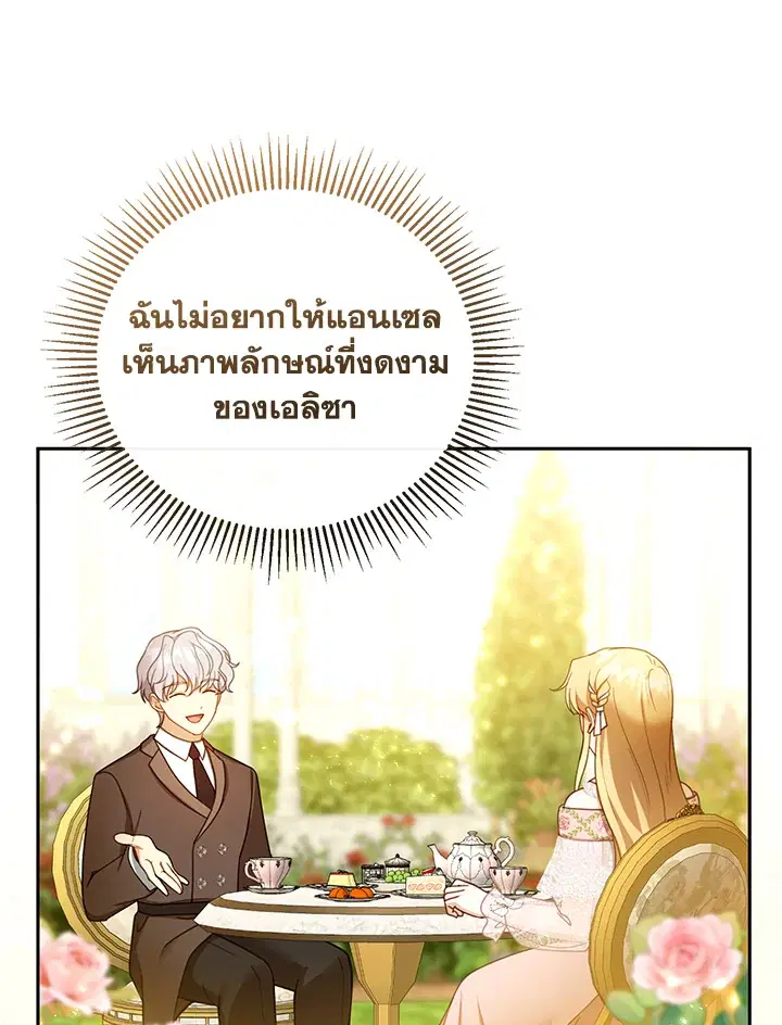 I Plan to Divorce My Villain Husband but We Have A Child ตอนที่ 40 หน้า 3