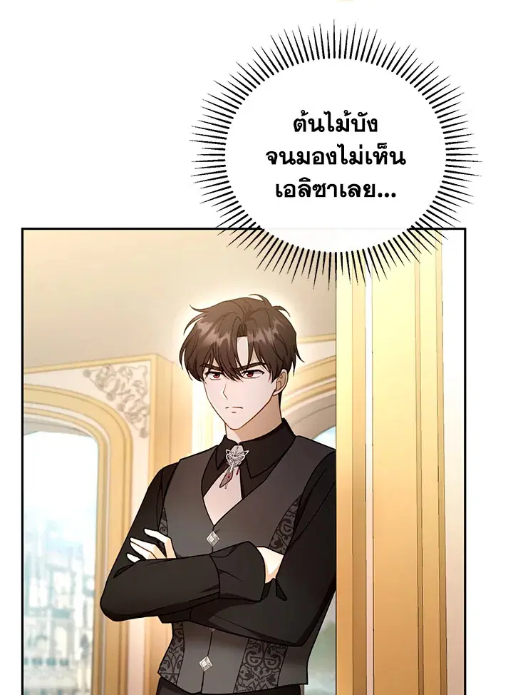 I Plan to Divorce My Villain Husband but We Have A Child ตอนที่ 41 หน้า 3