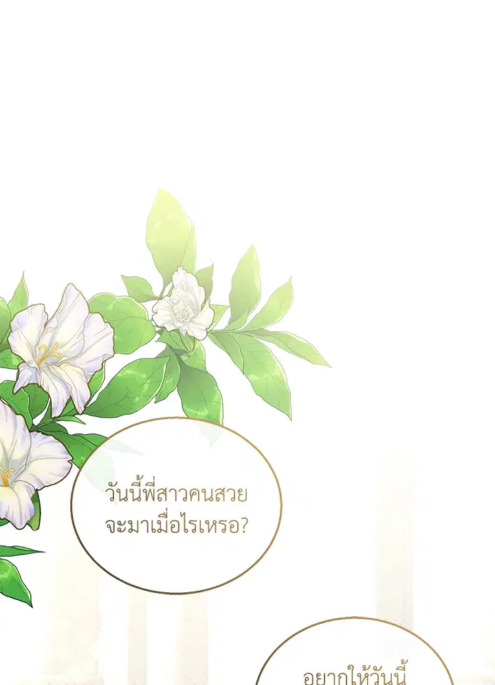 I Plan to Divorce My Villain Husband but We Have A Child ตอนที่ 43 หน้า 1