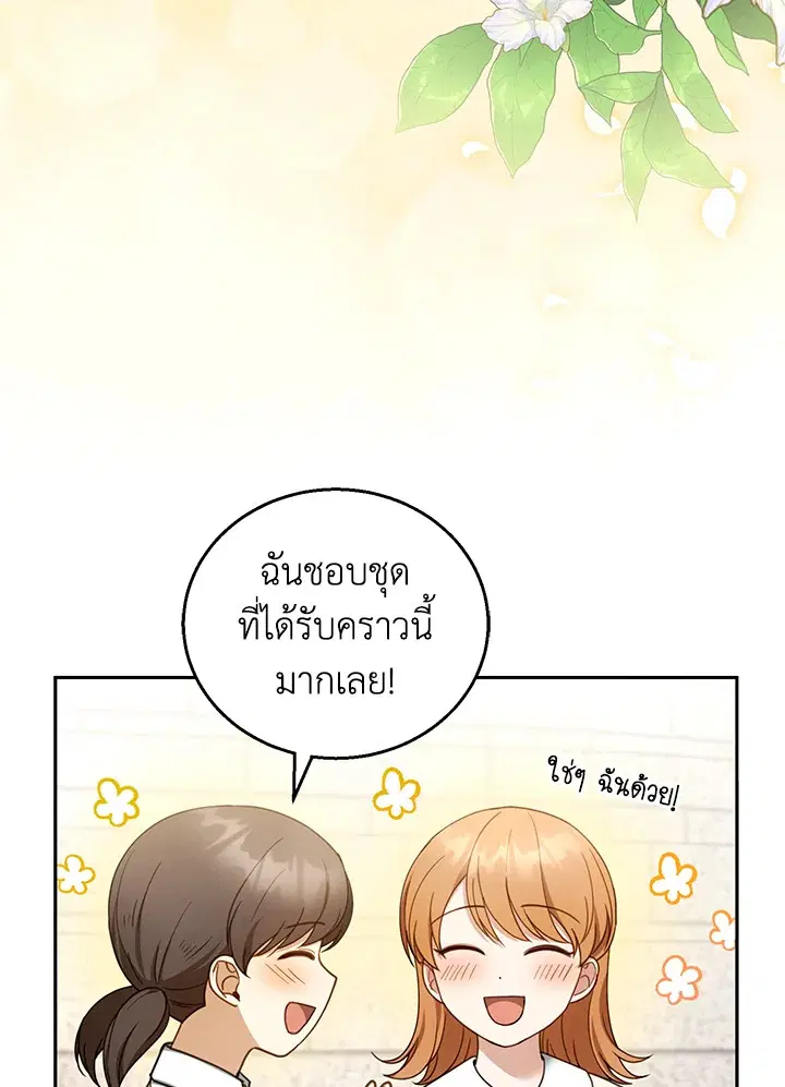 I Plan to Divorce My Villain Husband but We Have A Child ตอนที่ 43 หน้า 3