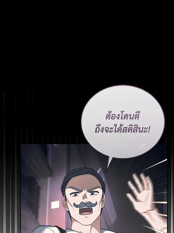 I Plan to Divorce My Villain Husband but We Have A Child ตอนที่ 44 หน้า 1