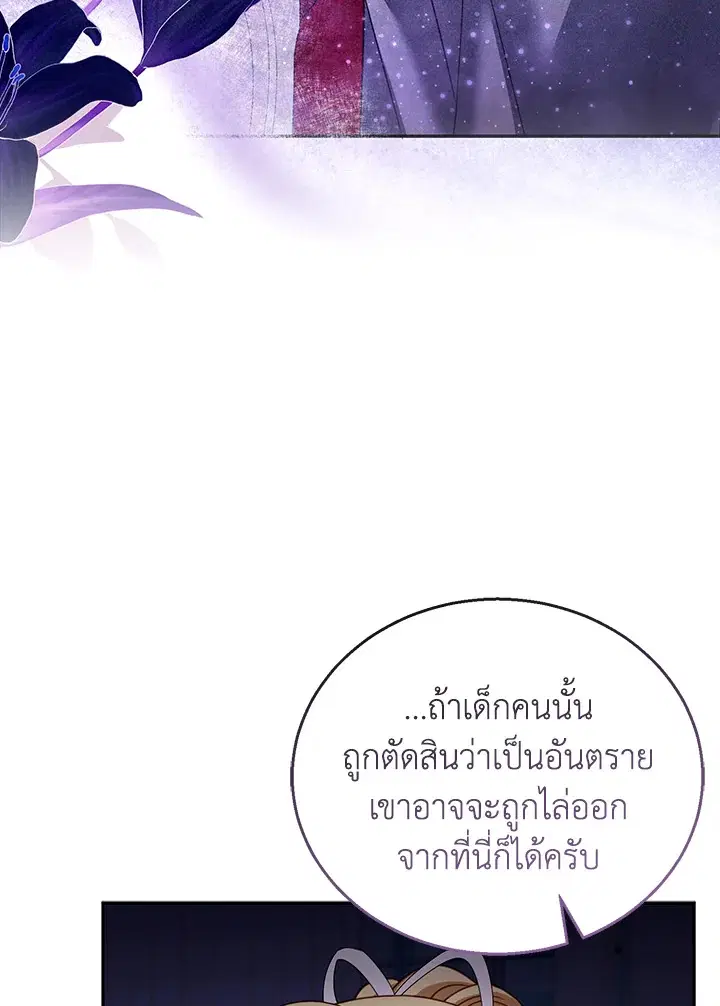 I Plan to Divorce My Villain Husband but We Have A Child ตอนที่ 45 หน้า 3