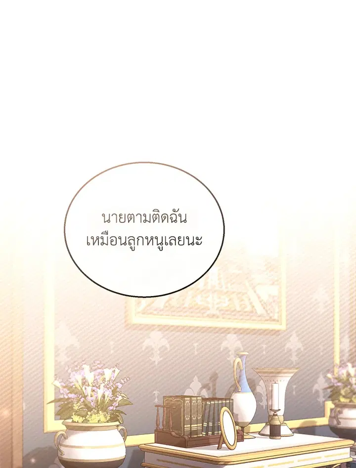 I Plan to Divorce My Villain Husband but We Have A Child ตอนที่ 46 หน้า 1