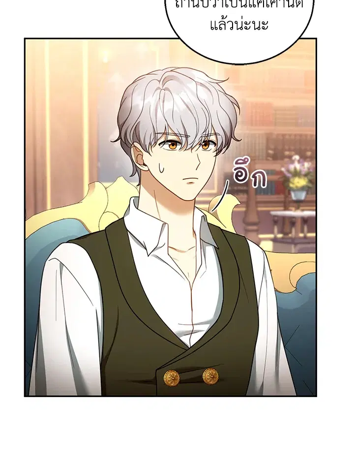 I Plan to Divorce My Villain Husband but We Have A Child ตอนที่ 46 หน้า 3