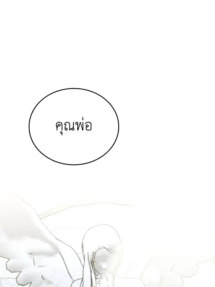 I Plan to Divorce My Villain Husband but We Have A Child ตอนที่ 49 หน้า 1