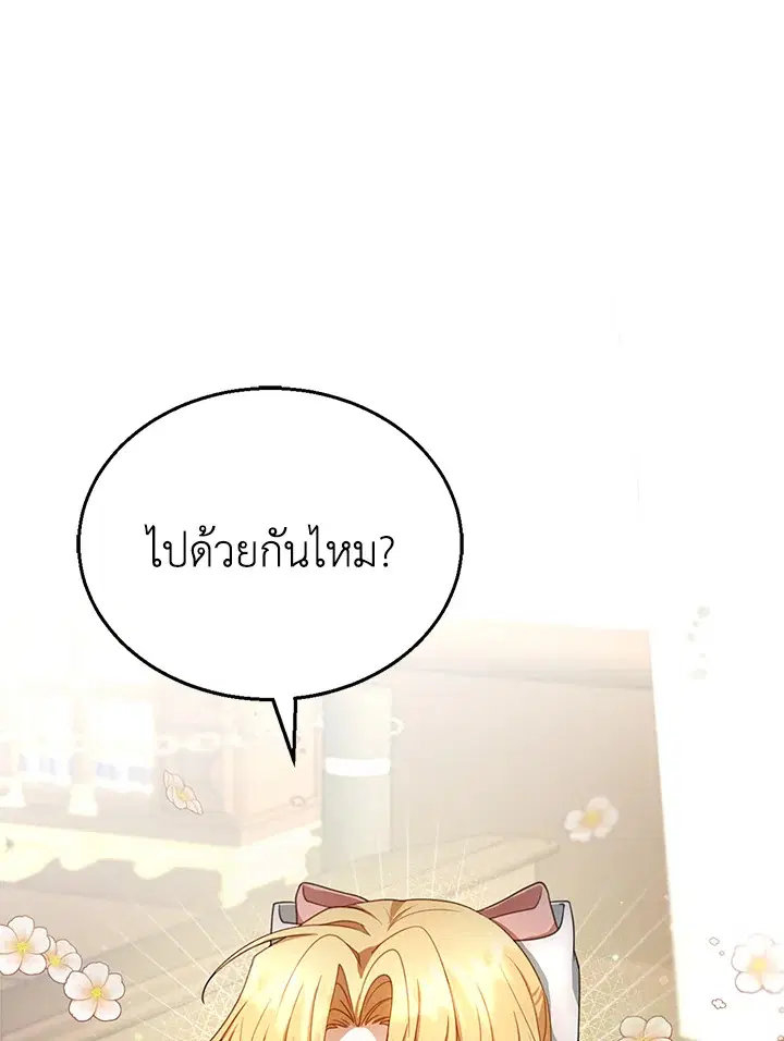 I Plan to Divorce My Villain Husband but We Have A Child ตอนที่ 5 หน้า 1