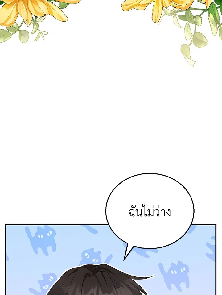 I Plan to Divorce My Villain Husband but We Have A Child ตอนที่ 5 หน้า 3