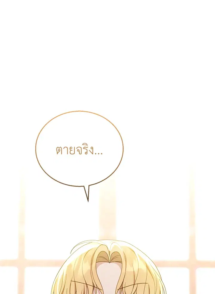 I Plan to Divorce My Villain Husband but We Have A Child ตอนที่ 50 หน้า 1