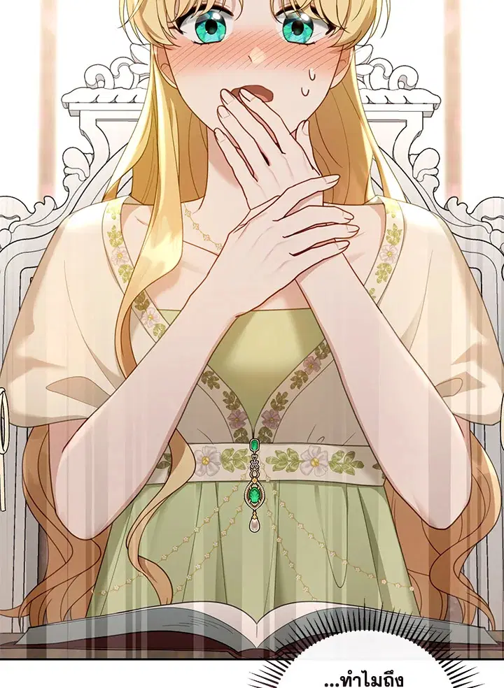 I Plan to Divorce My Villain Husband but We Have A Child ตอนที่ 50 หน้า 2