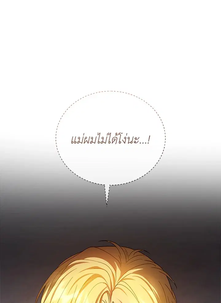 I Plan to Divorce My Villain Husband but We Have A Child ตอนที่ 54 หน้า 1