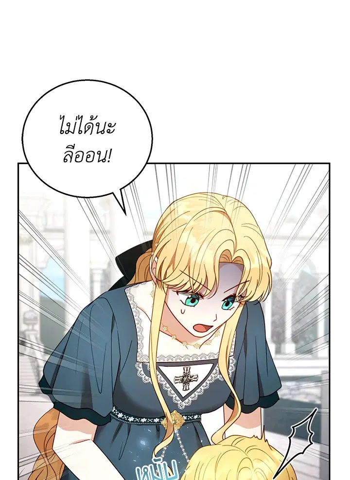 I Plan to Divorce My Villain Husband but We Have A Child ตอนที่ 54 หน้า 3