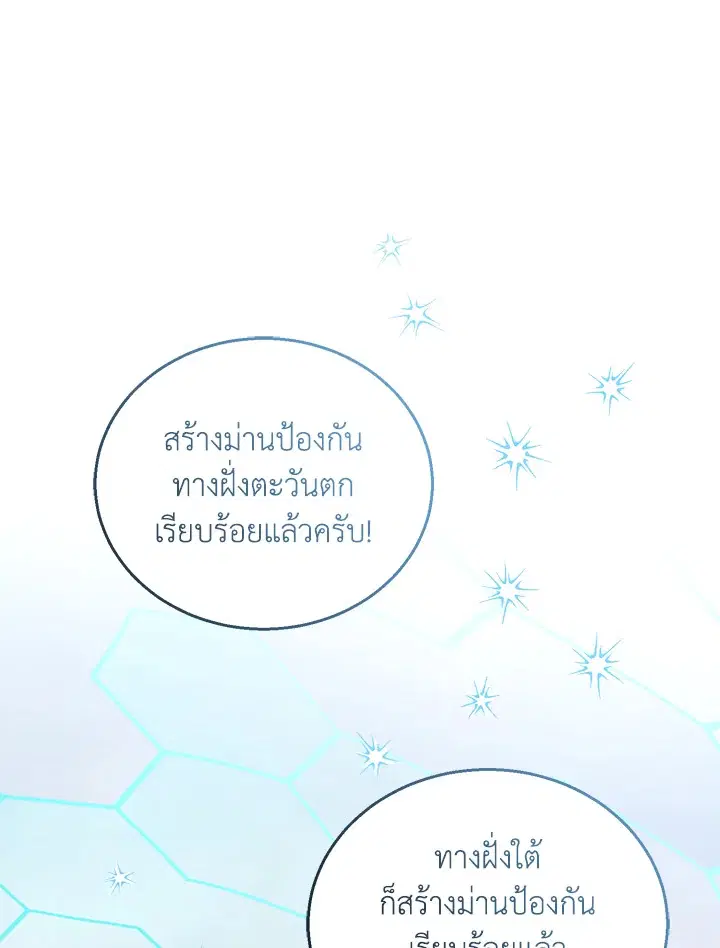I Plan to Divorce My Villain Husband but We Have A Child ตอนที่ 57 หน้า 1