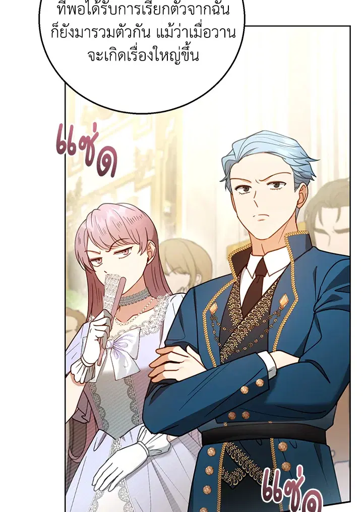 I Plan to Divorce My Villain Husband but We Have A Child ตอนที่ 58 หน้า 3