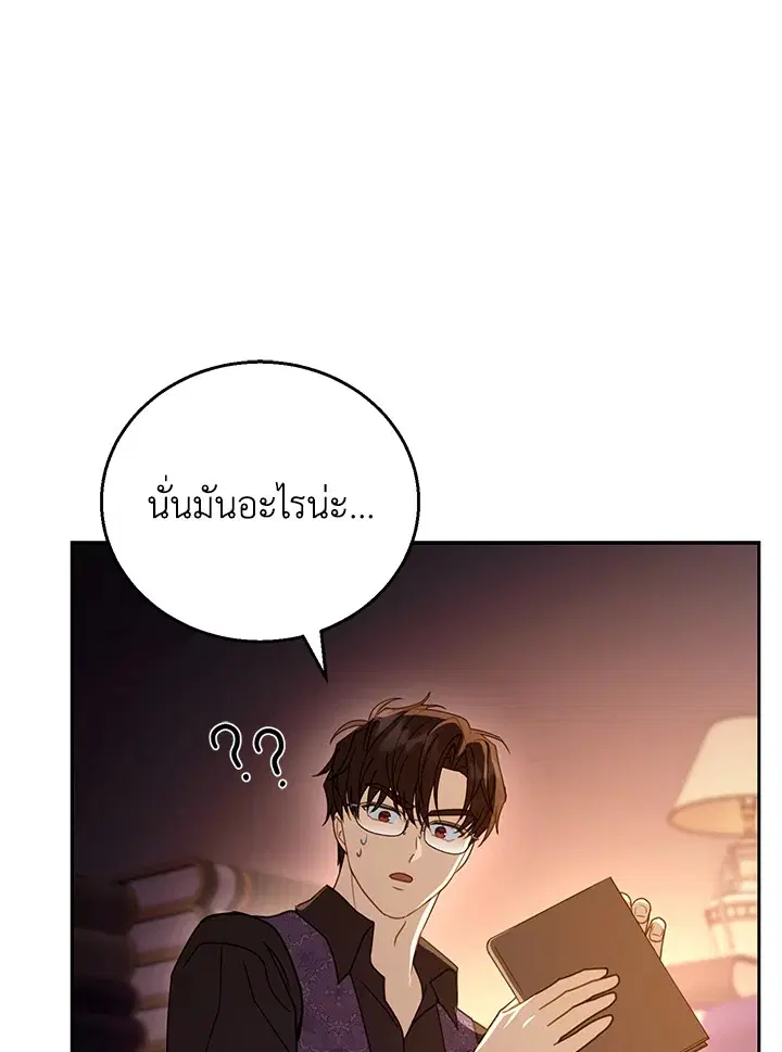 I Plan to Divorce My Villain Husband but We Have A Child ตอนที่ 59 หน้า 1