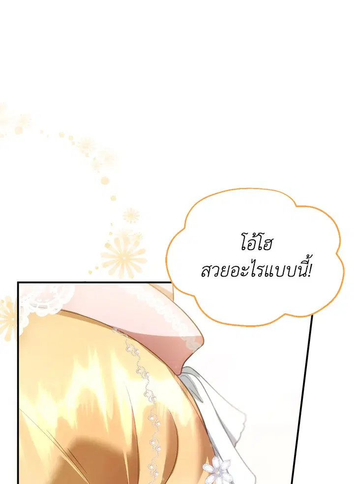 I Plan to Divorce My Villain Husband but We Have A Child ตอนที่ 6 หน้า 1