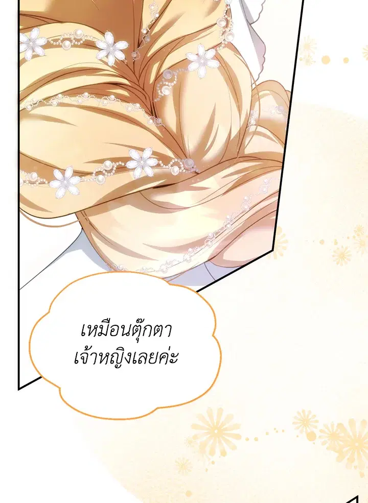 I Plan to Divorce My Villain Husband but We Have A Child ตอนที่ 6 หน้า 2