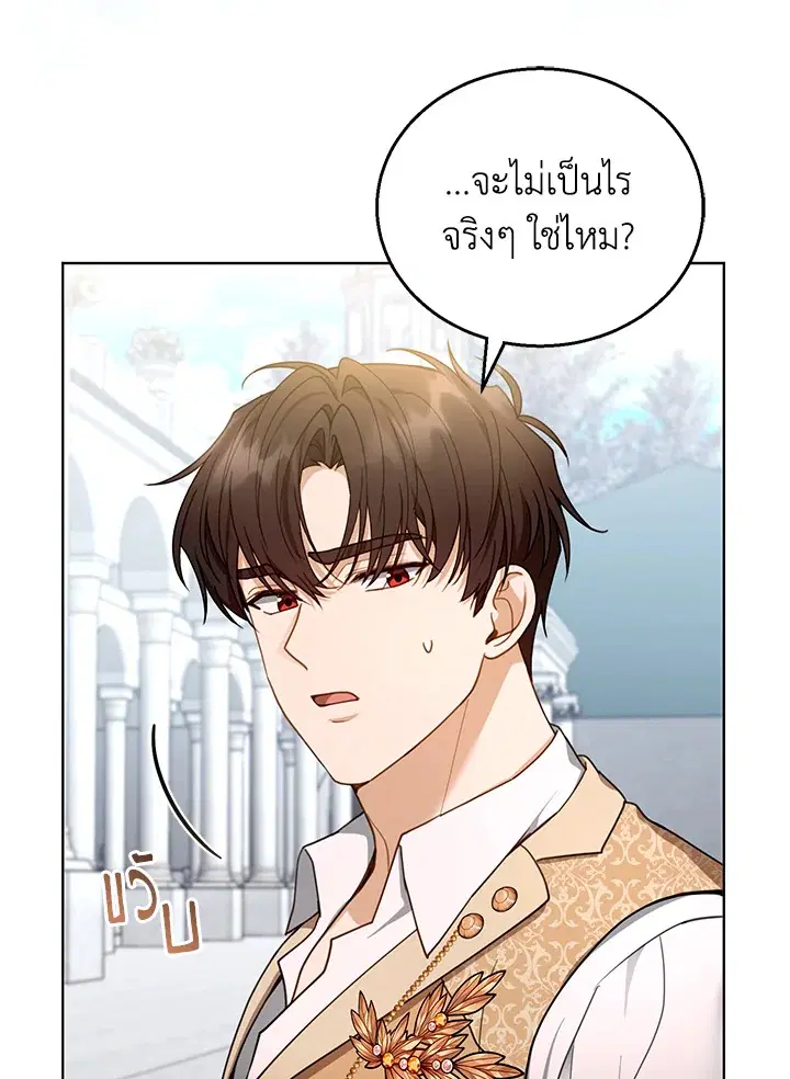 I Plan to Divorce My Villain Husband but We Have A Child ตอนที่ 60 หน้า 3