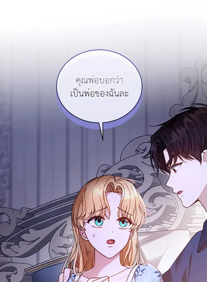 I Plan to Divorce My Villain Husband but We Have A Child ตอนที่ 61 หน้า 1